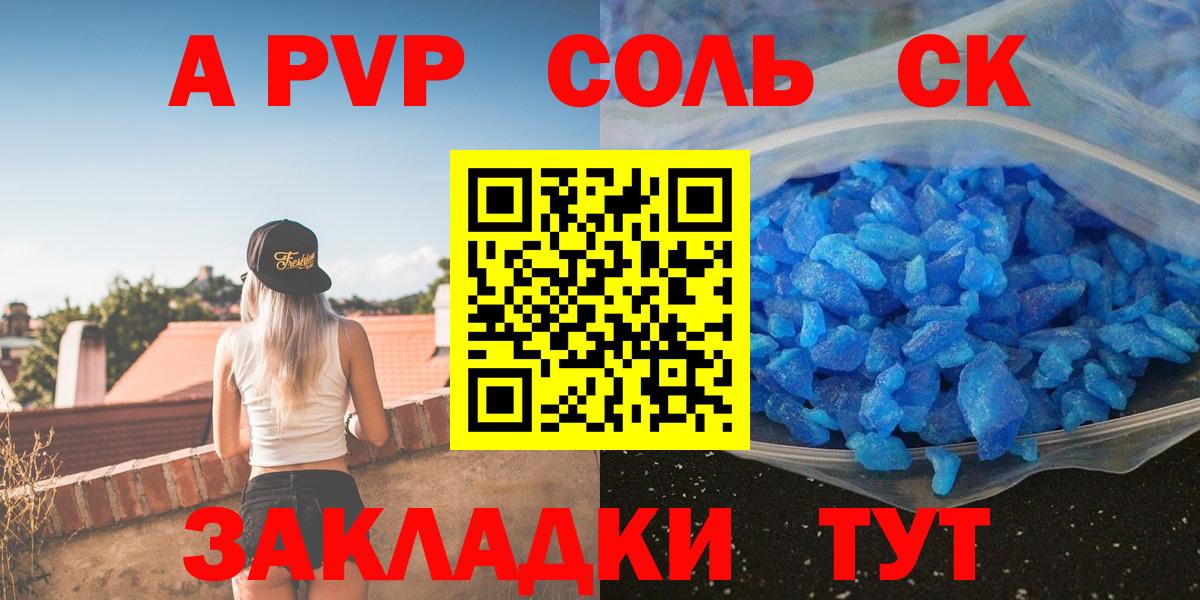 Alpha-PVP  Альфа ПВП СК  Вход с VPN  Владикавказ  А ПВП кристаллы 