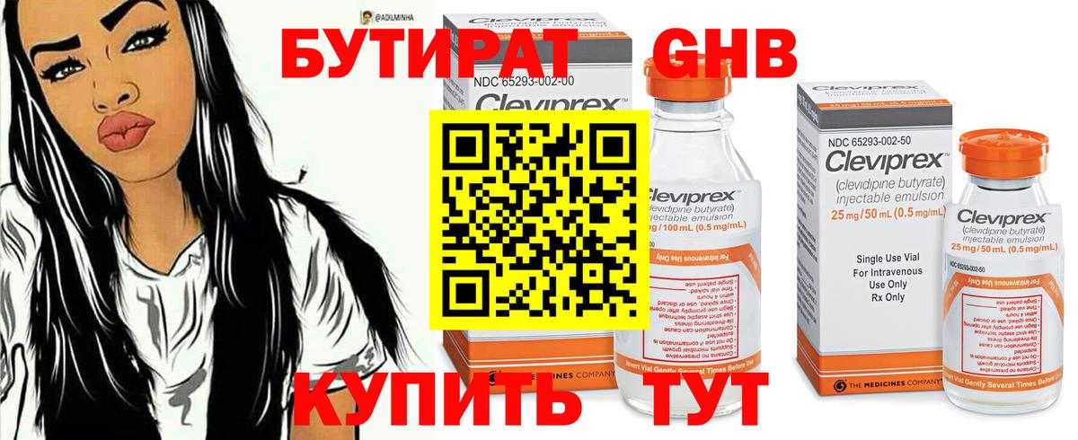 БУТИРАТ 1.4BDO Владикавказ