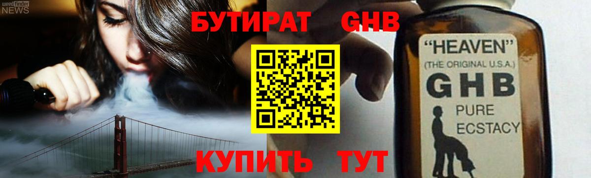БУТИРАТ 99%  БУТИРАТ  Владикавказ  Вход с VPN 