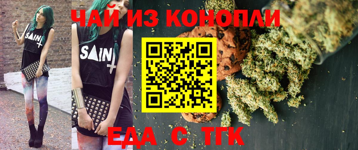 Еда ТГК конопля  Вход с VPN  Владикавказ 