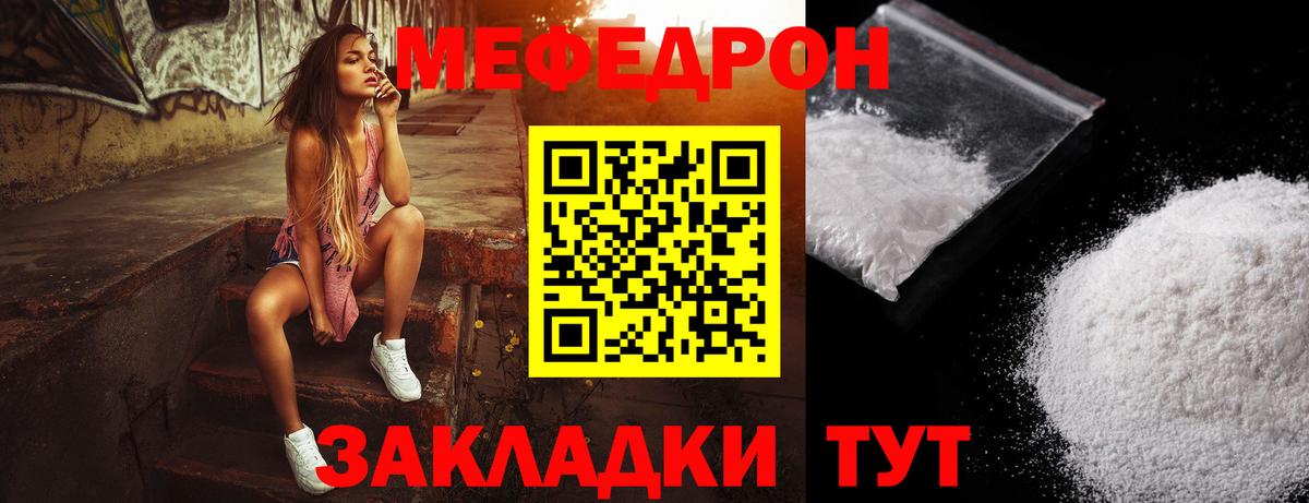 Владикавказ  МЕФ мука  Меф мяу мяу  Мефедрон  Вход с VPN  МЯУ-МЯУ 