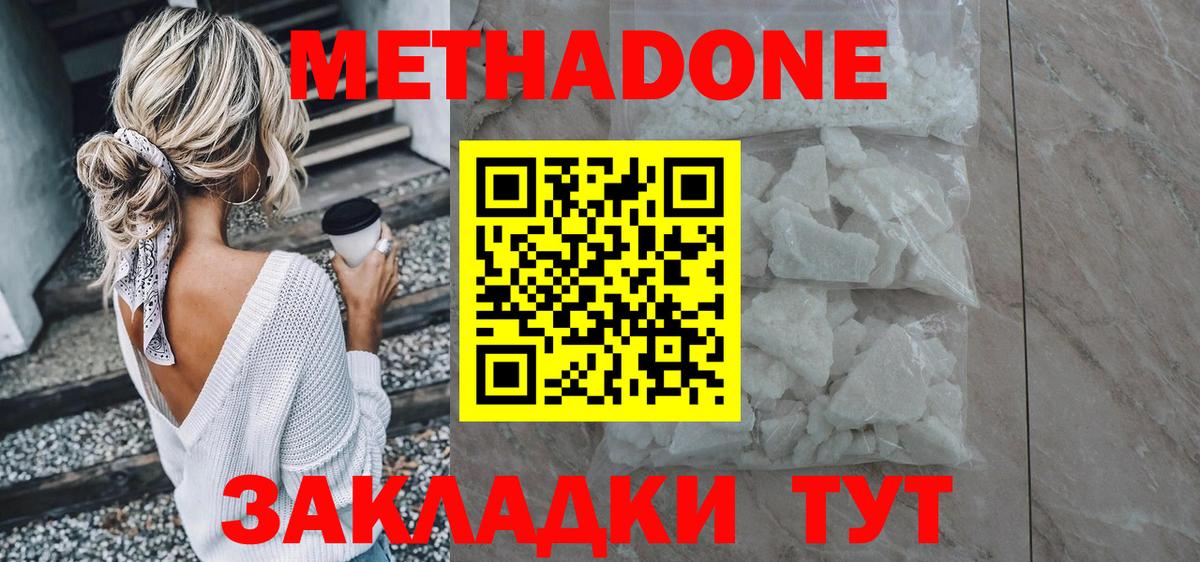 Владикавказ  Метадон кристалл  МЕТАДОН белоснежный  Вход с VPN 