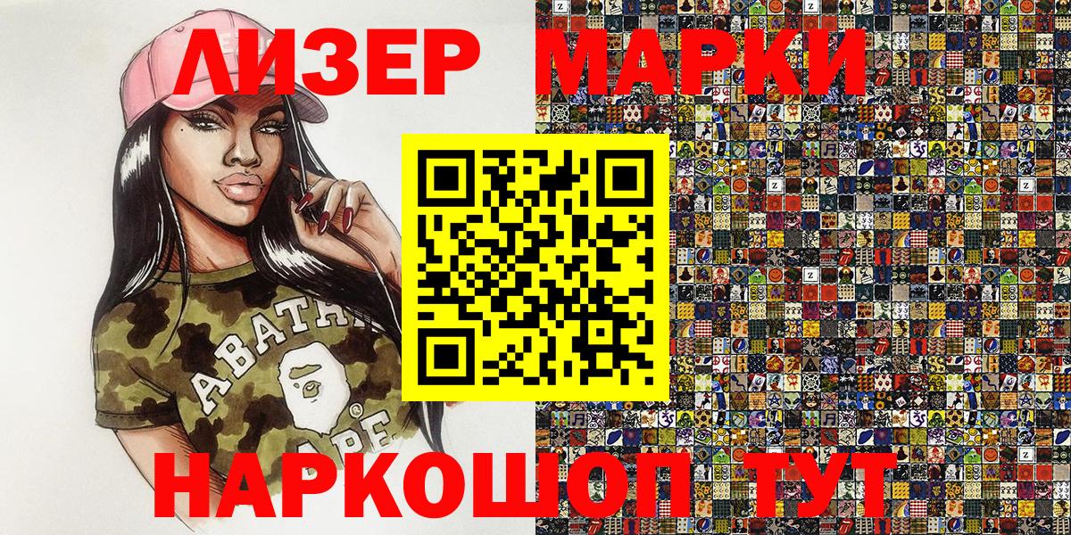 Владикавказ  Наркотические марки 1,8мг  Вход с VPN 
